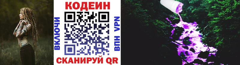 Codein Purple Drank  Купить где  Щёлково